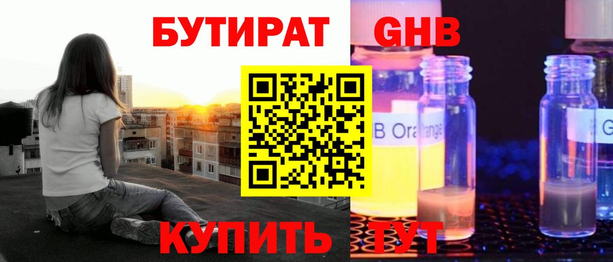 Бутират вода Ирбит