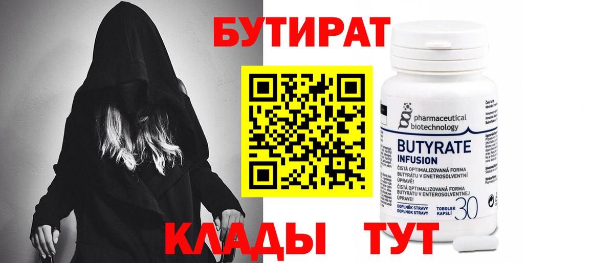 Бутират буратино Ирбит