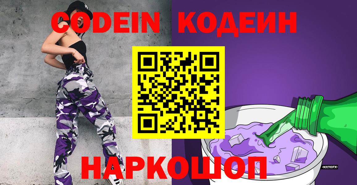 Codein Purple Drank  Вход с VPN  Ирбит  Кодеин напиток Lean (лин) 