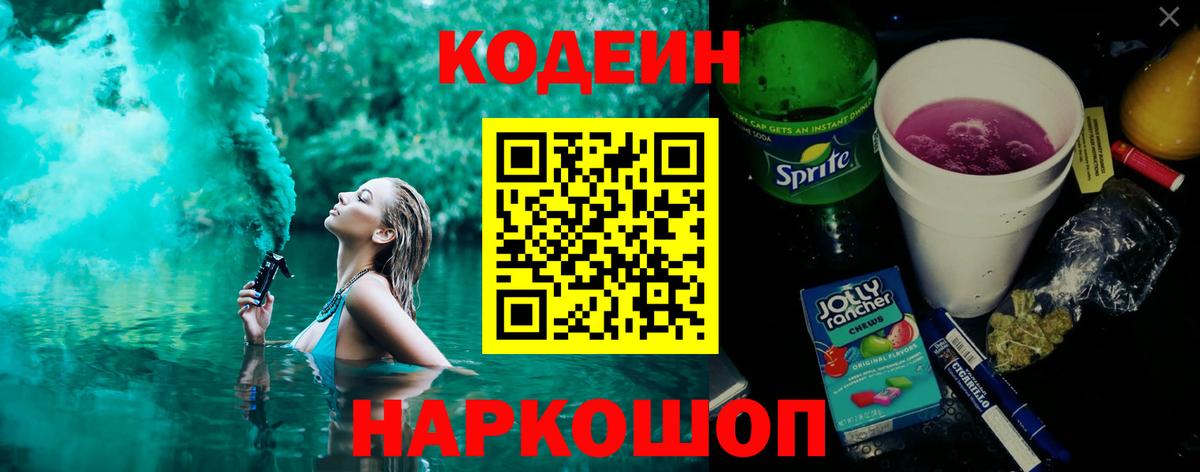 Кодеин Purple Drank  Ирбит  Кодеиновый сироп Lean Purple Drank 