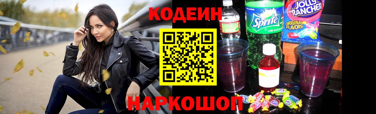 Кодеиновый сироп Lean Purple Drank Ирбит