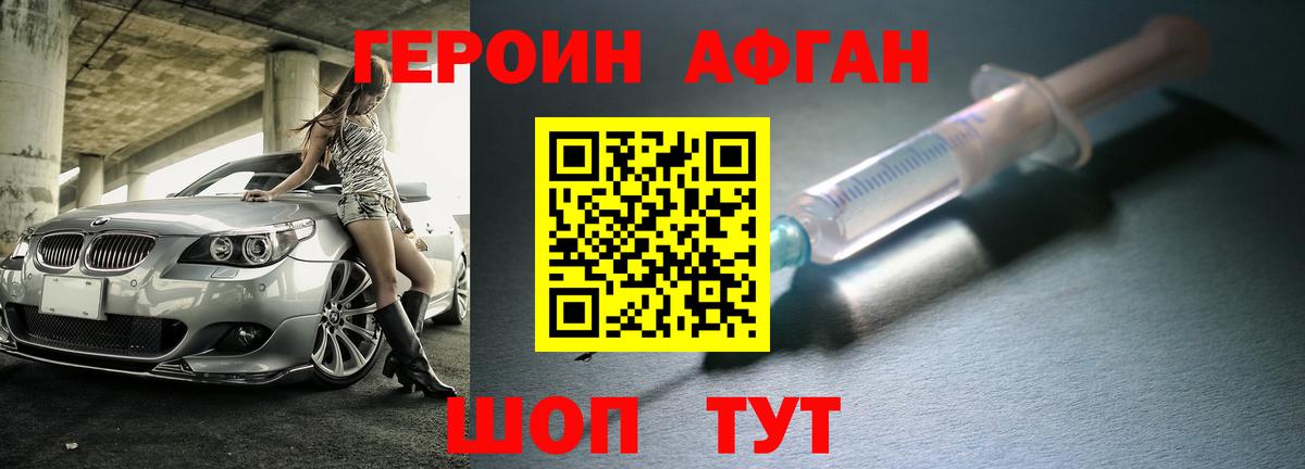 ГЕРОИН Афган  Вход с VPN  Ирбит 