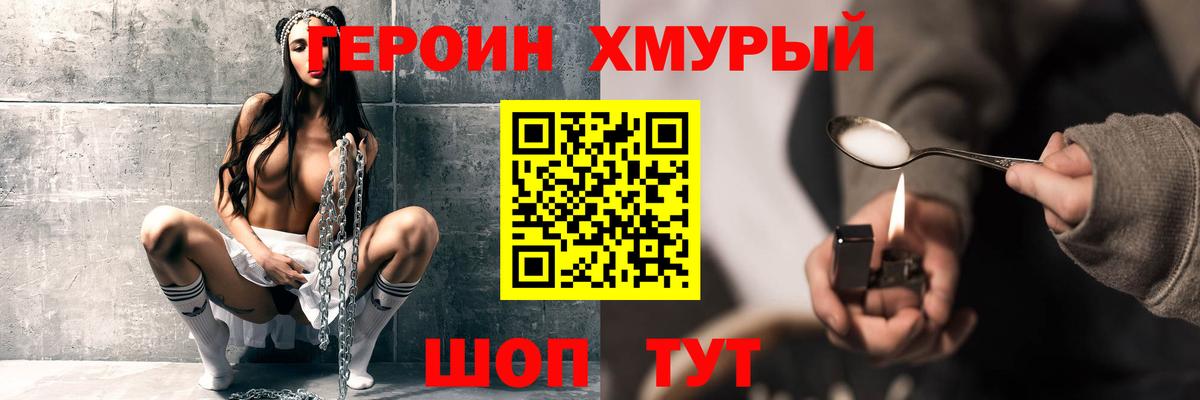 Героин Heroin  Ирбит 