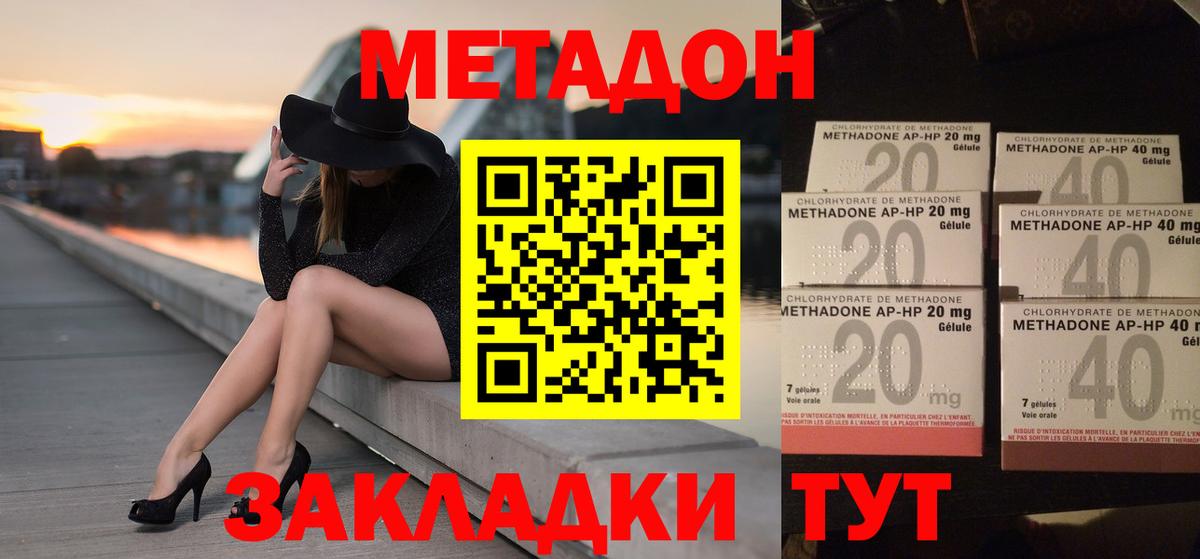 Метадон methadone Ирбит