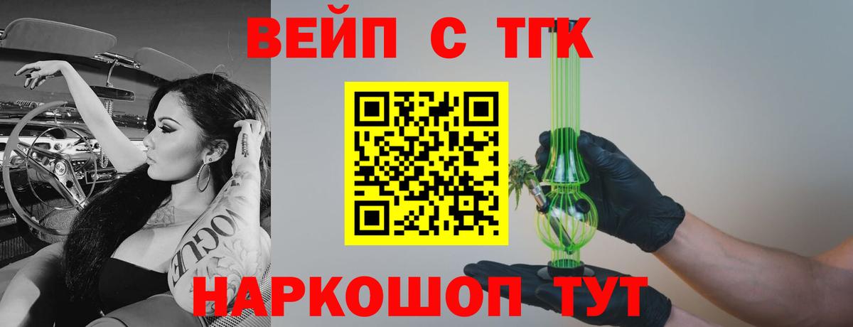 ТГК вейп Ирбит